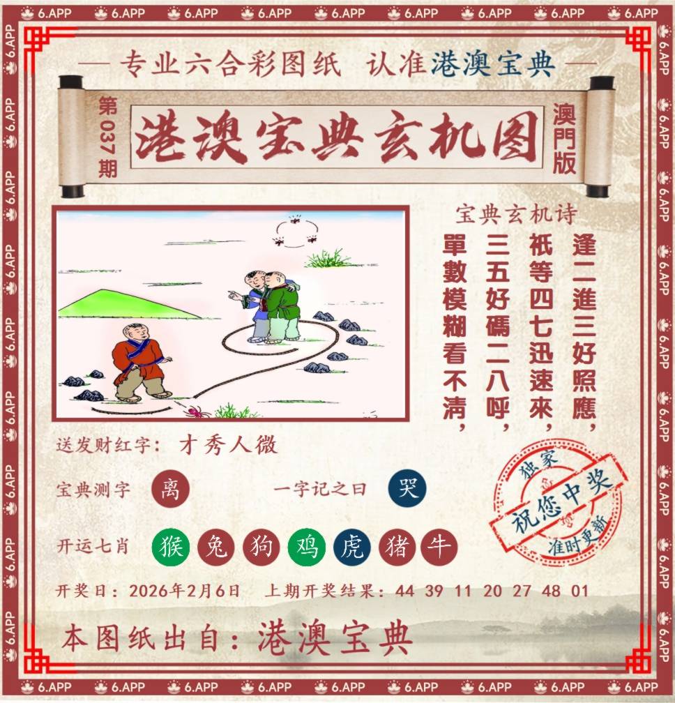 港澳宝典玄机图