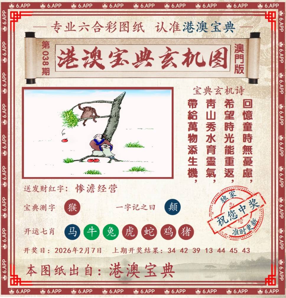 港澳宝典玄机图