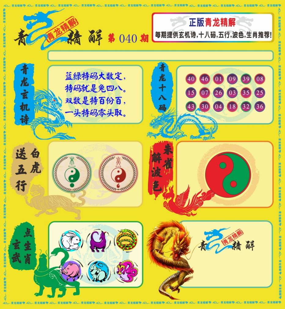 青龙精解