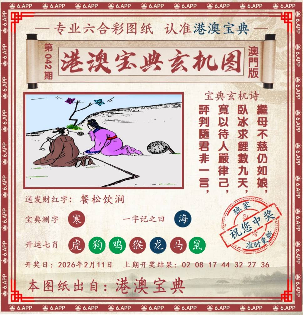 港澳宝典玄机图