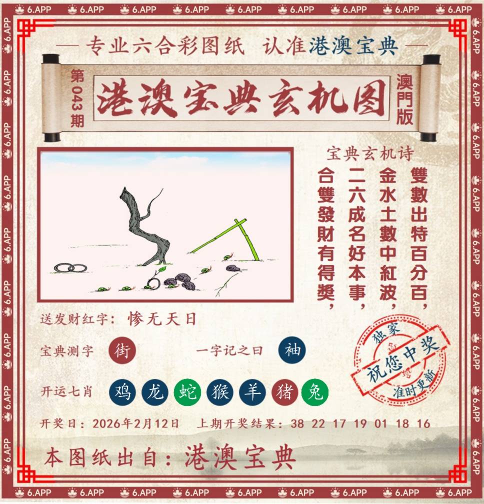 港澳宝典玄机图