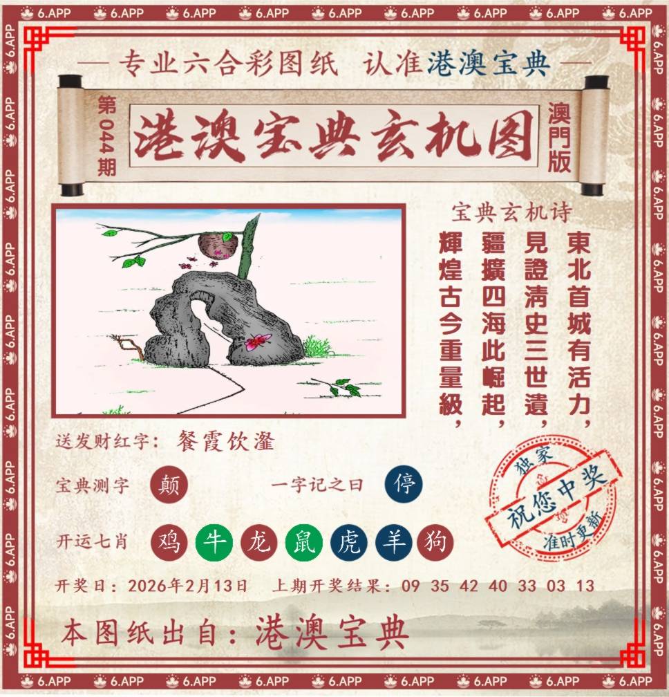 港澳宝典玄机图