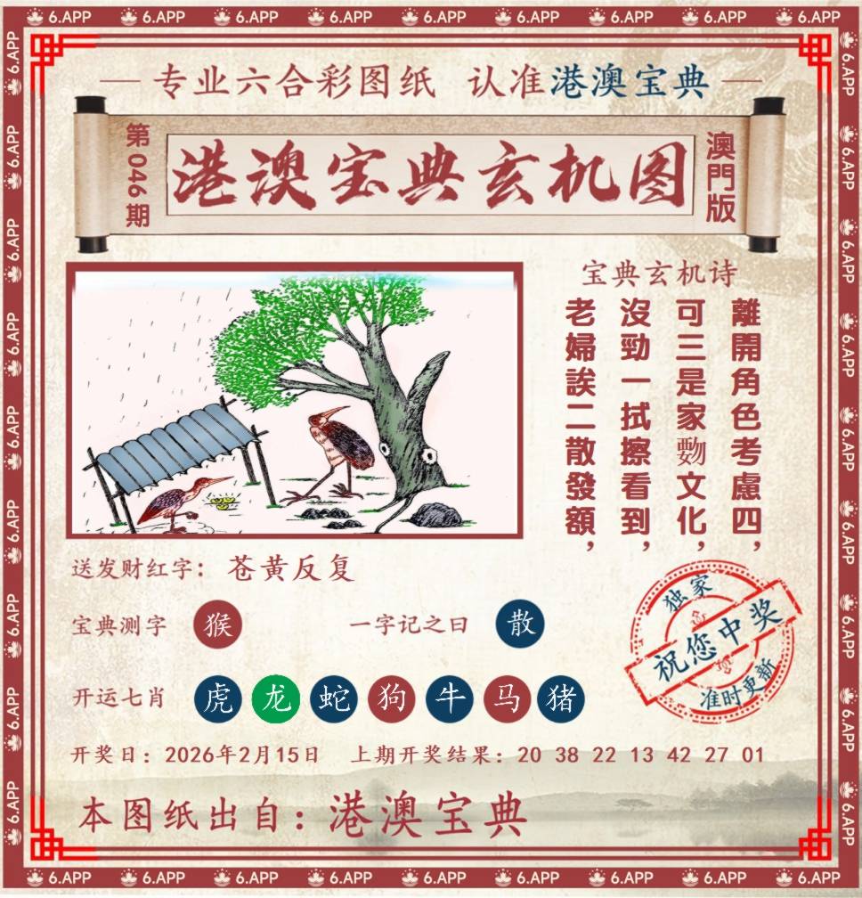 港澳宝典玄机图