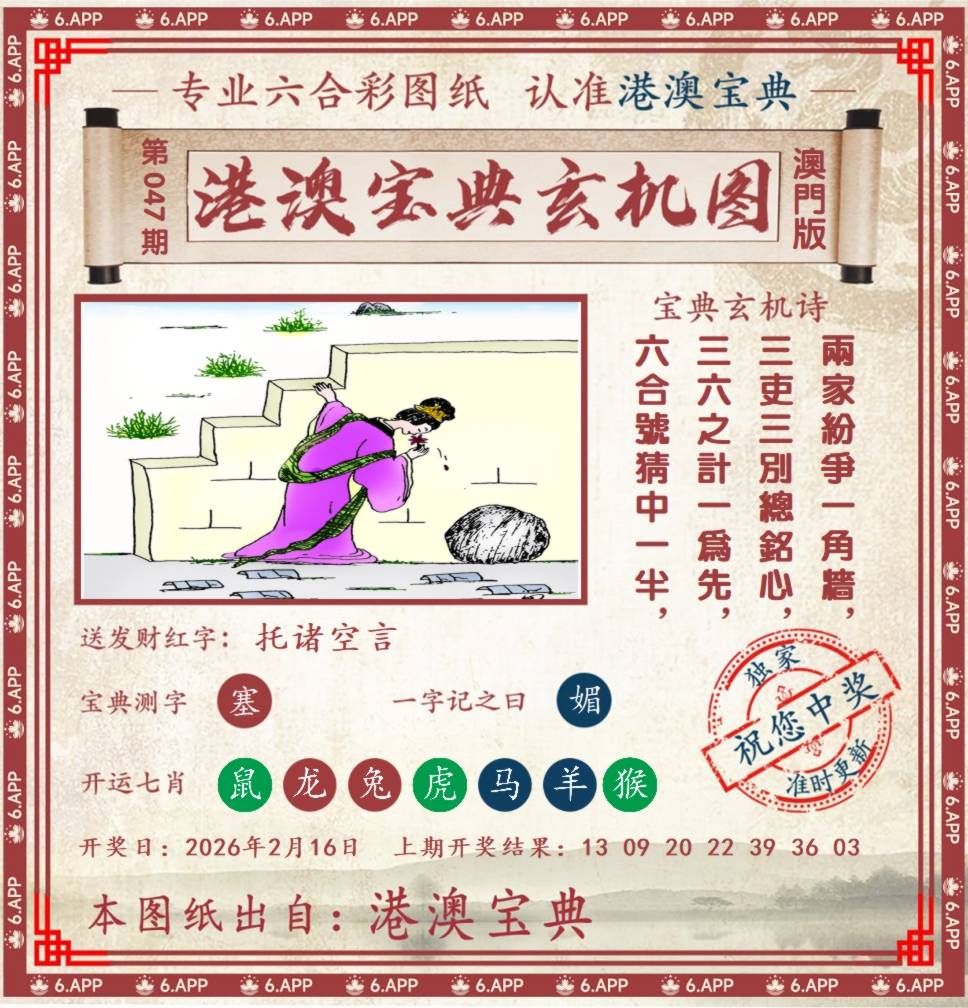 港澳宝典玄机图