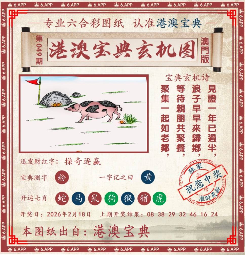 港澳宝典玄机图