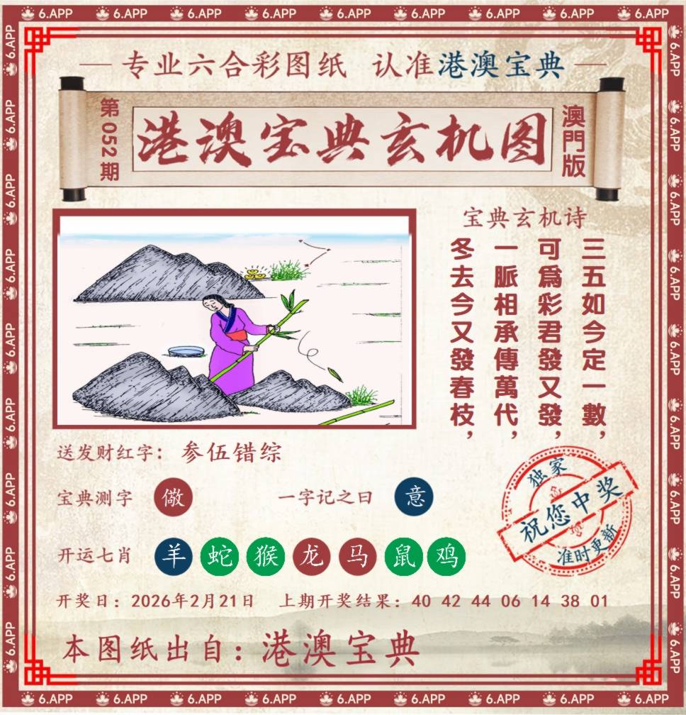 港澳宝典玄机图