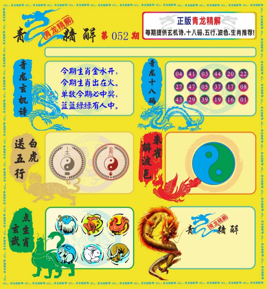 青龙精解