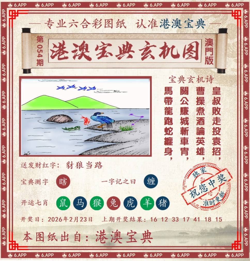 港澳宝典玄机图