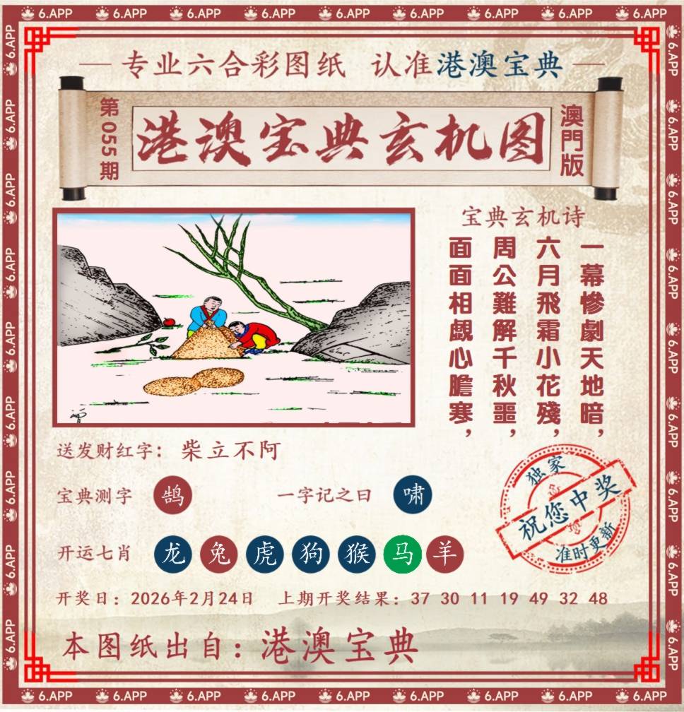 港澳宝典玄机图