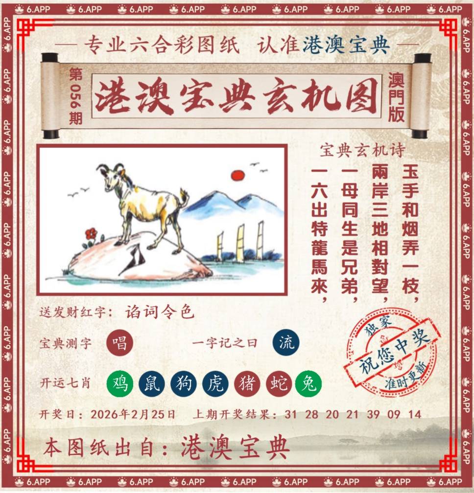 港澳宝典玄机图