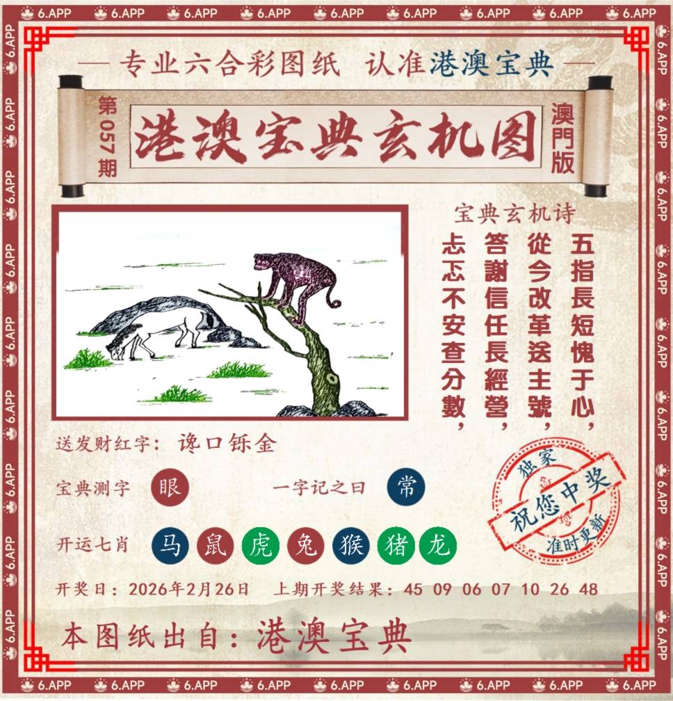 港澳宝典玄机图