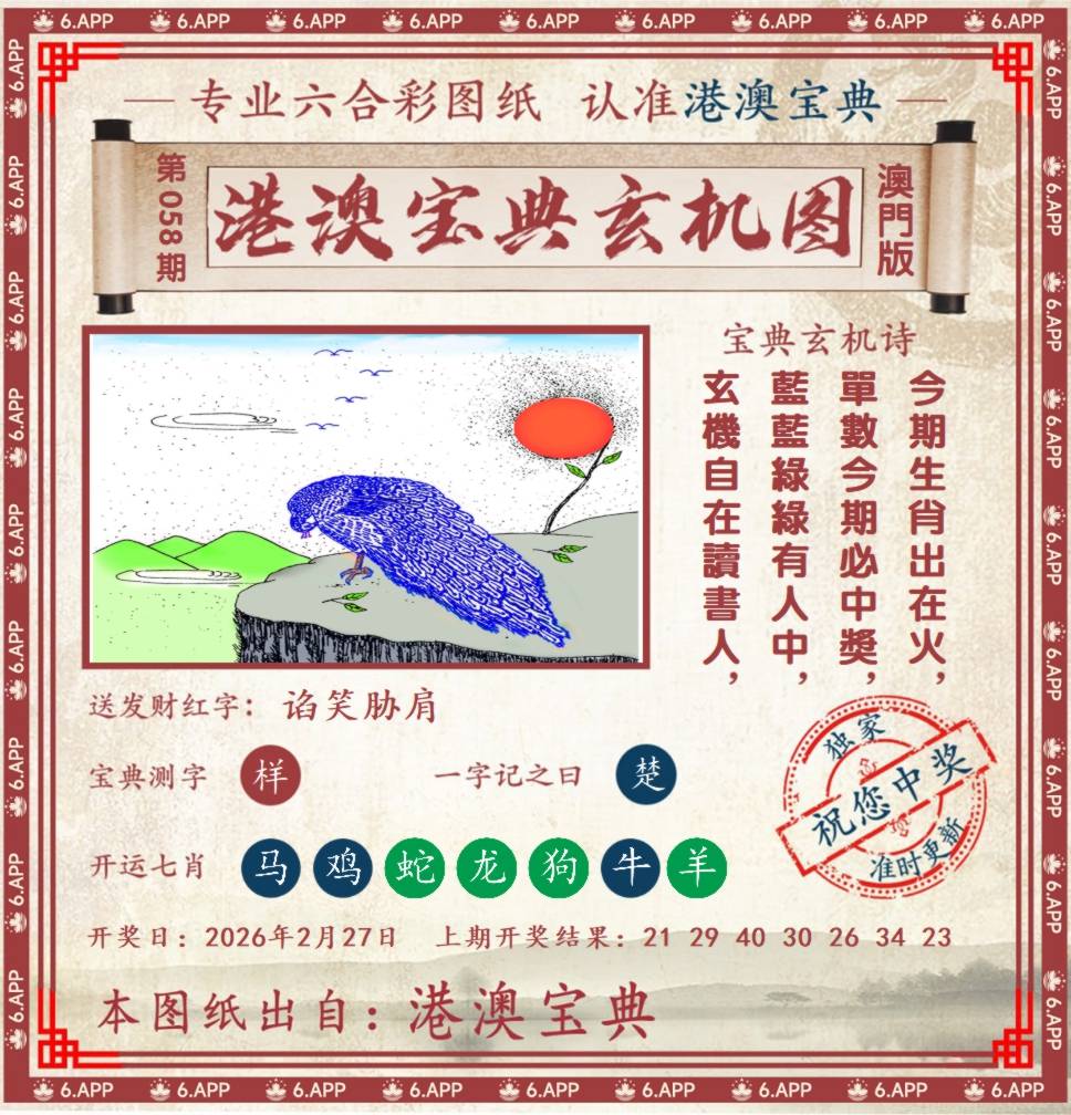 港澳宝典玄机图