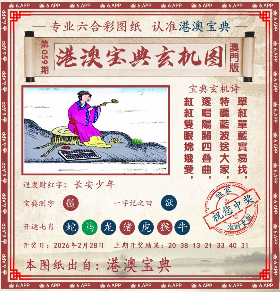 港澳宝典玄机图