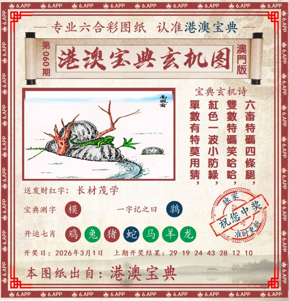 港澳宝典玄机图