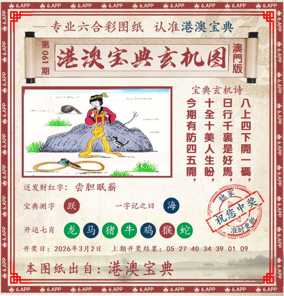 港澳宝典玄机图