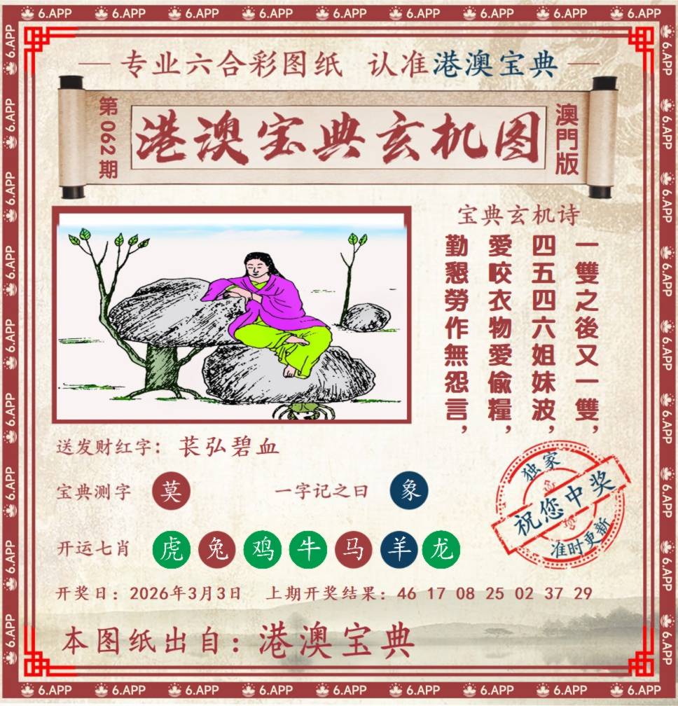 港澳宝典玄机图