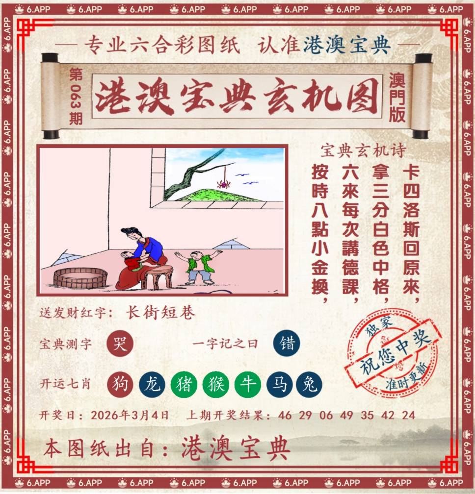 港澳宝典玄机图