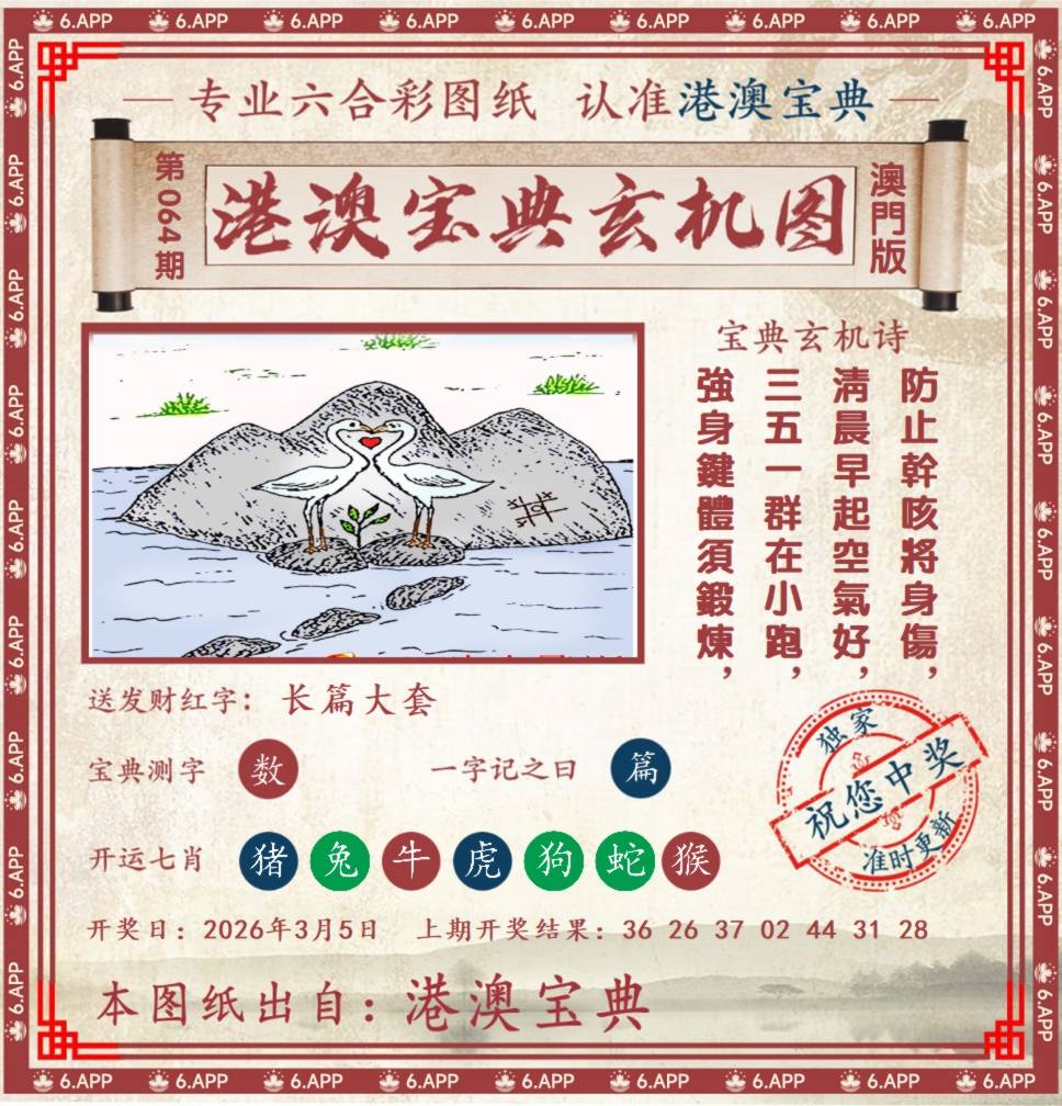 港澳宝典玄机图