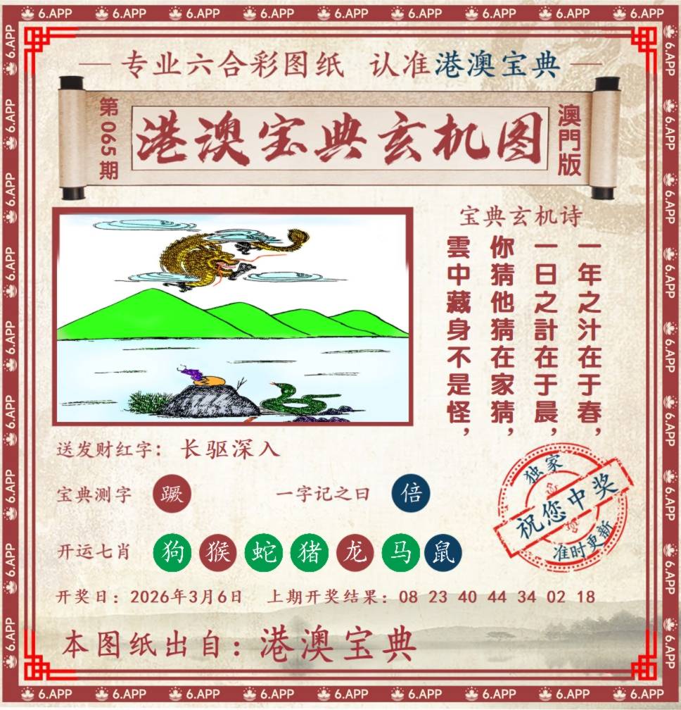 港澳宝典玄机图