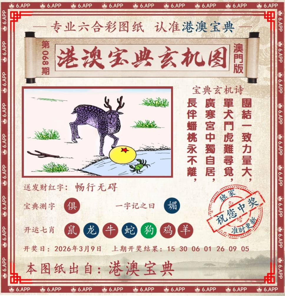 港澳宝典玄机图