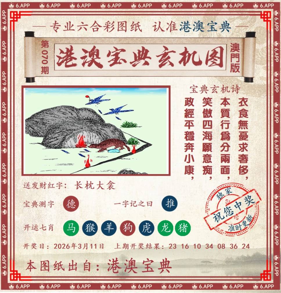 港澳宝典玄机图