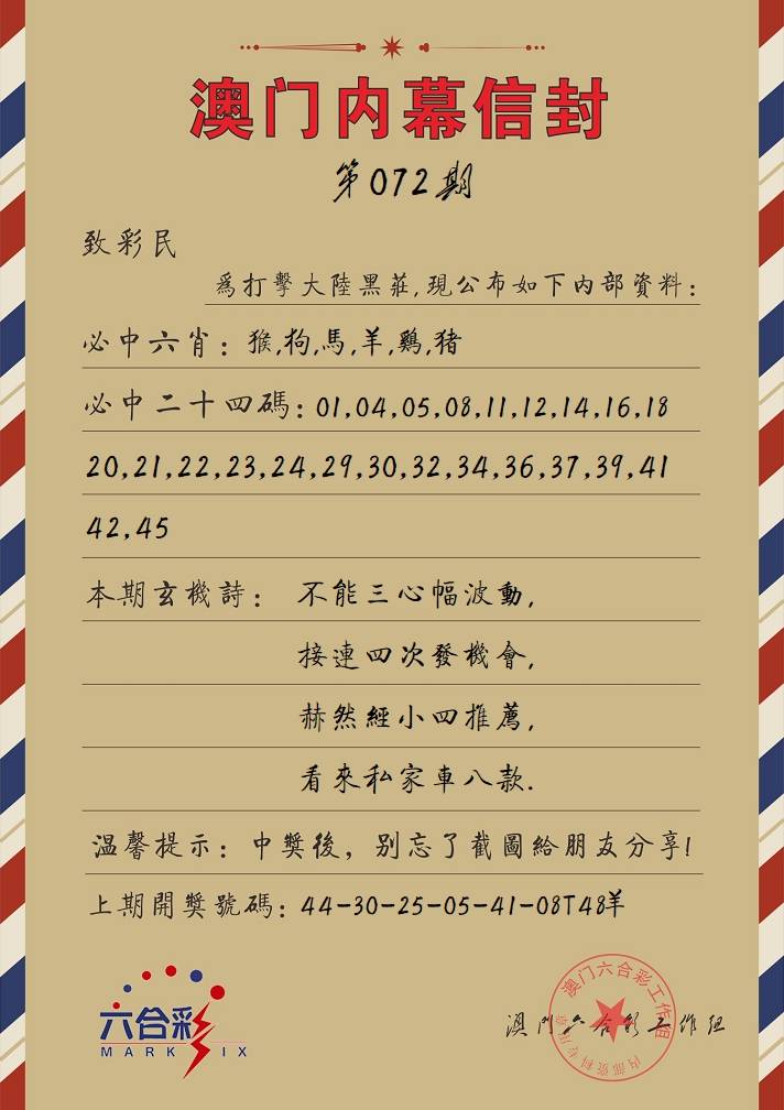 澳门内幕信封