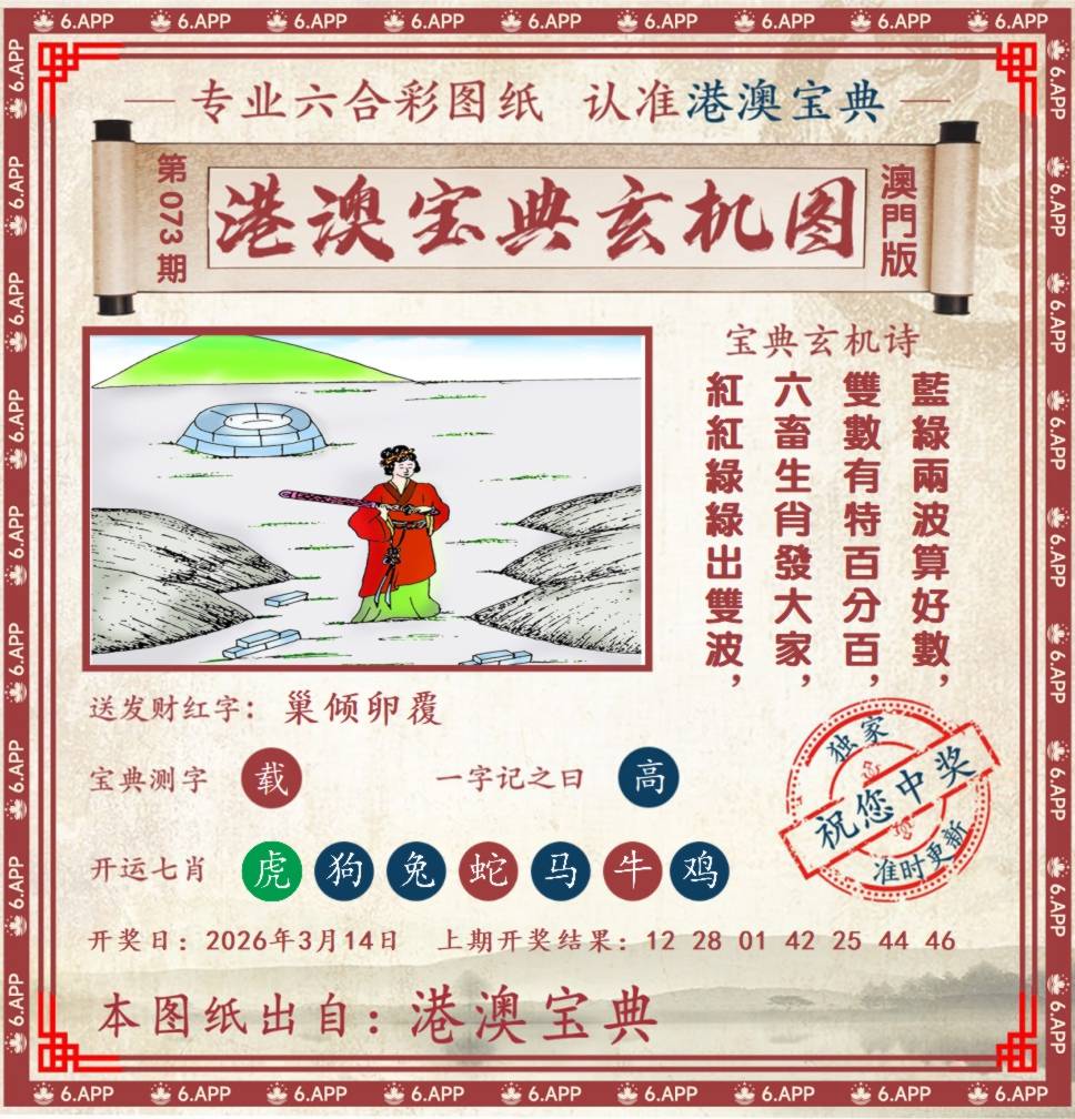 港澳宝典玄机图