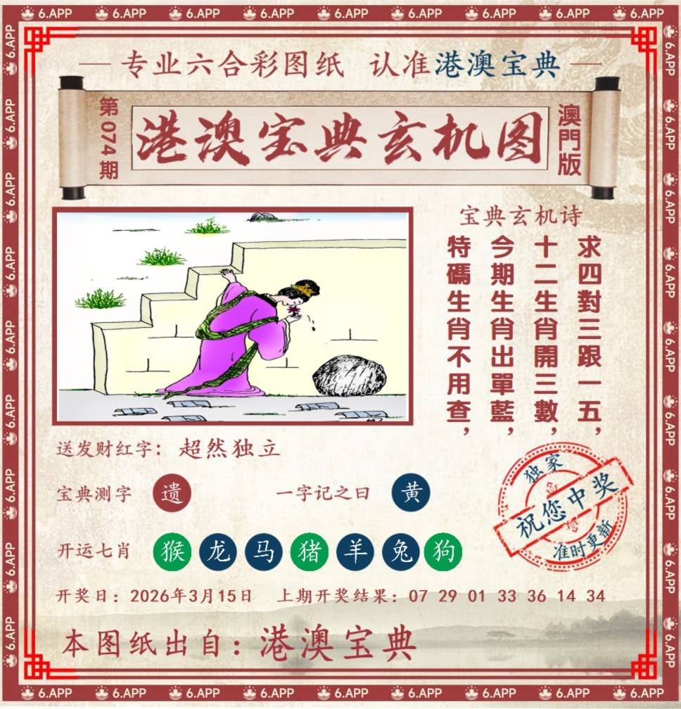 港澳宝典玄机图