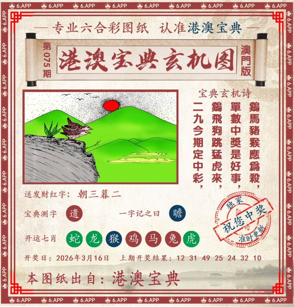 港澳宝典玄机图