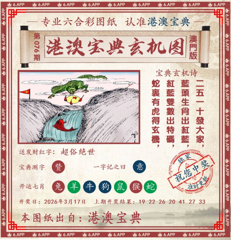 港澳宝典玄机图