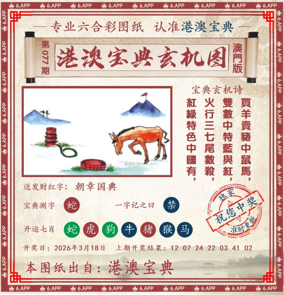 港澳宝典玄机图