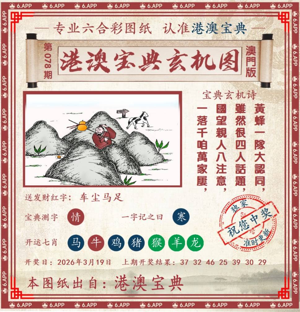 港澳宝典玄机图