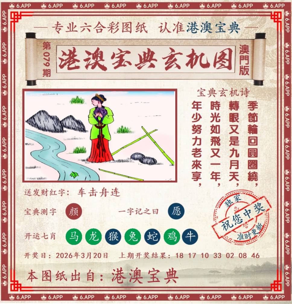 港澳宝典玄机图