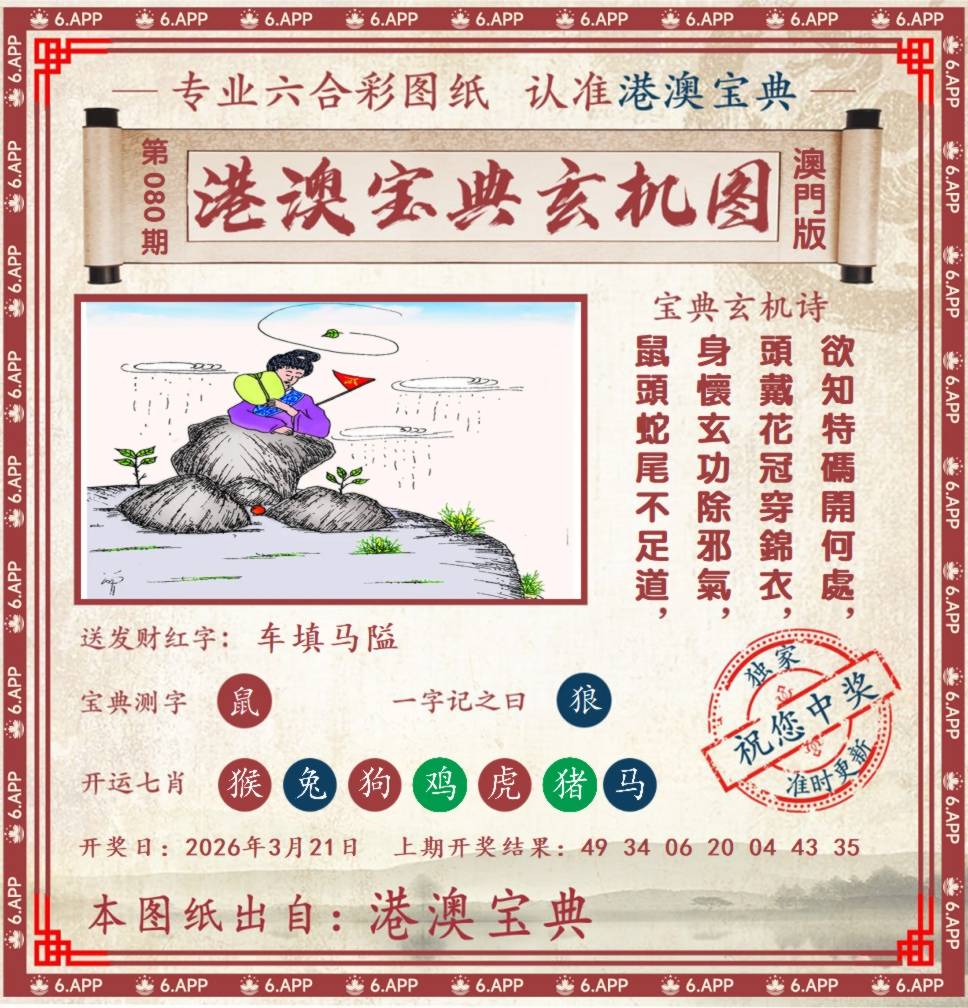 港澳宝典玄机图