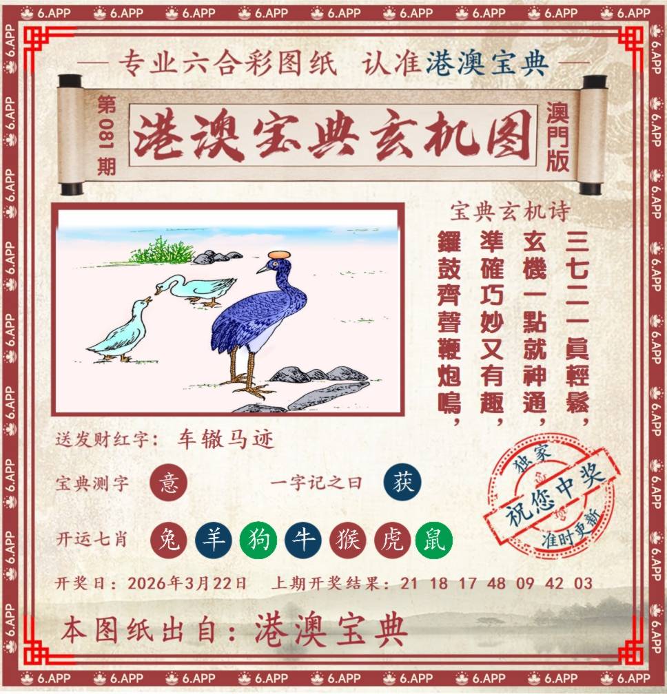 港澳宝典玄机图