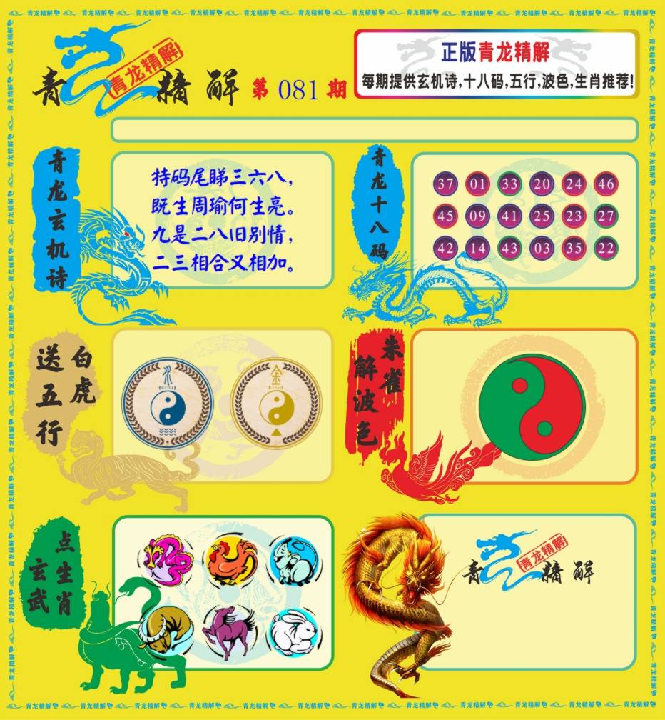 青龙精解