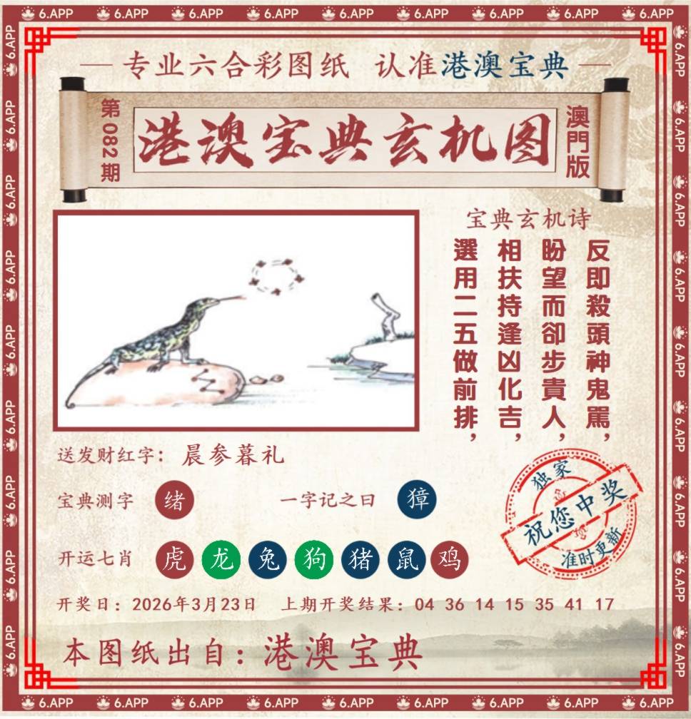 港澳宝典玄机图