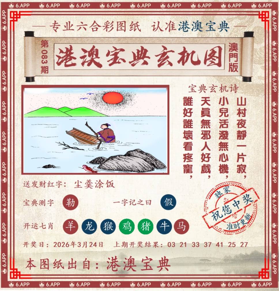 港澳宝典玄机图