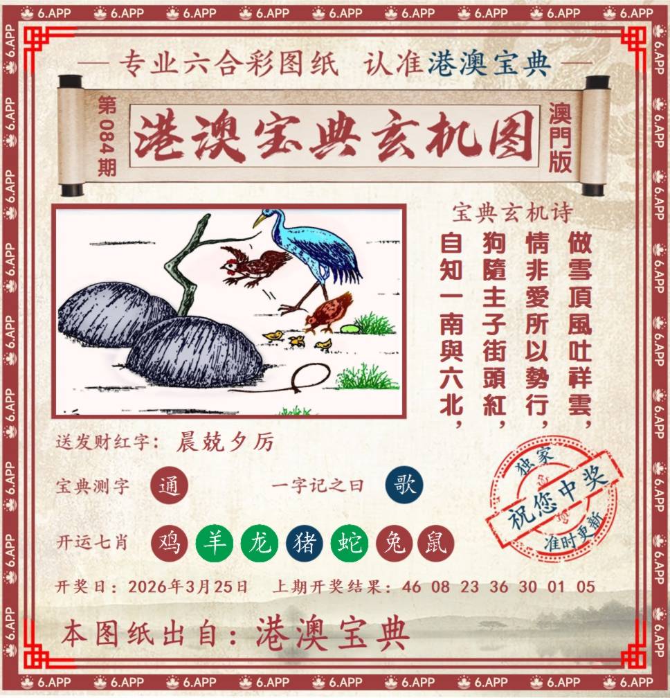 港澳宝典玄机图