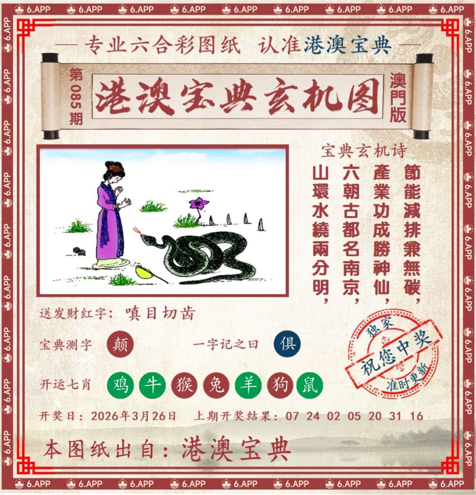 港澳宝典玄机图