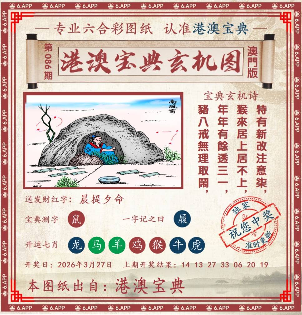 港澳宝典玄机图