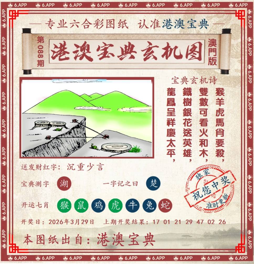 港澳宝典玄机图