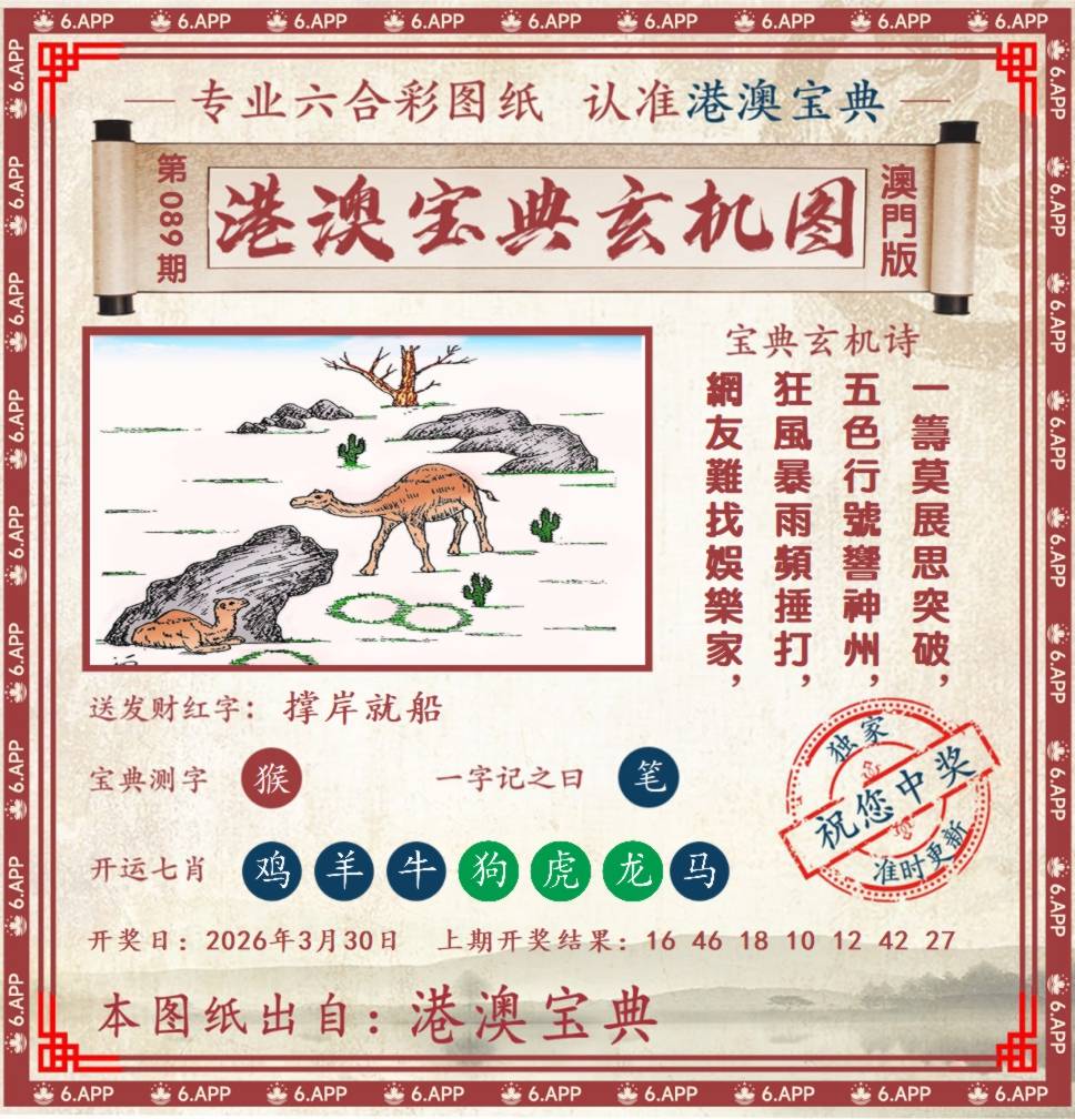 港澳宝典玄机图