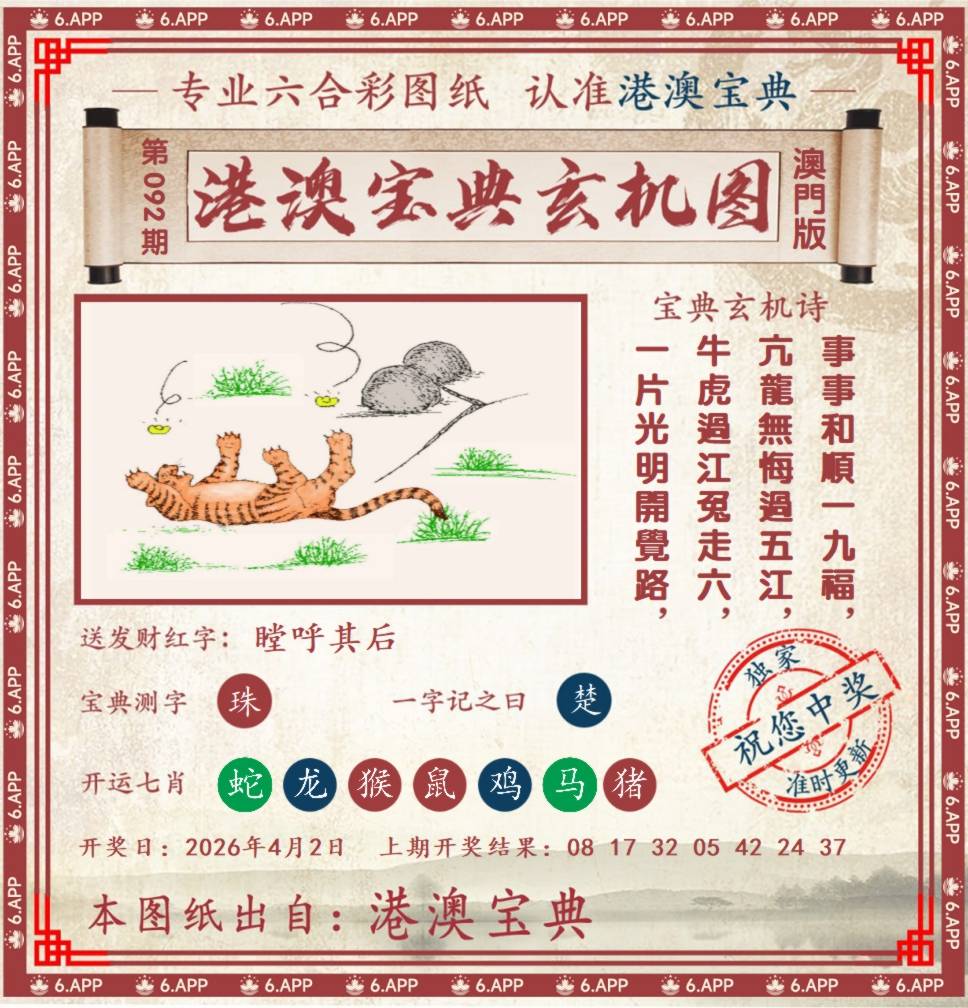 港澳宝典玄机图