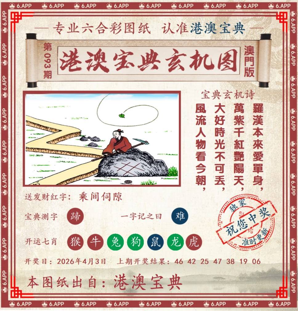 港澳宝典玄机图