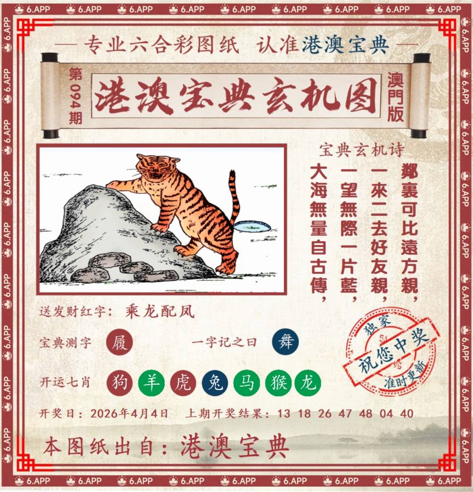 港澳宝典玄机图