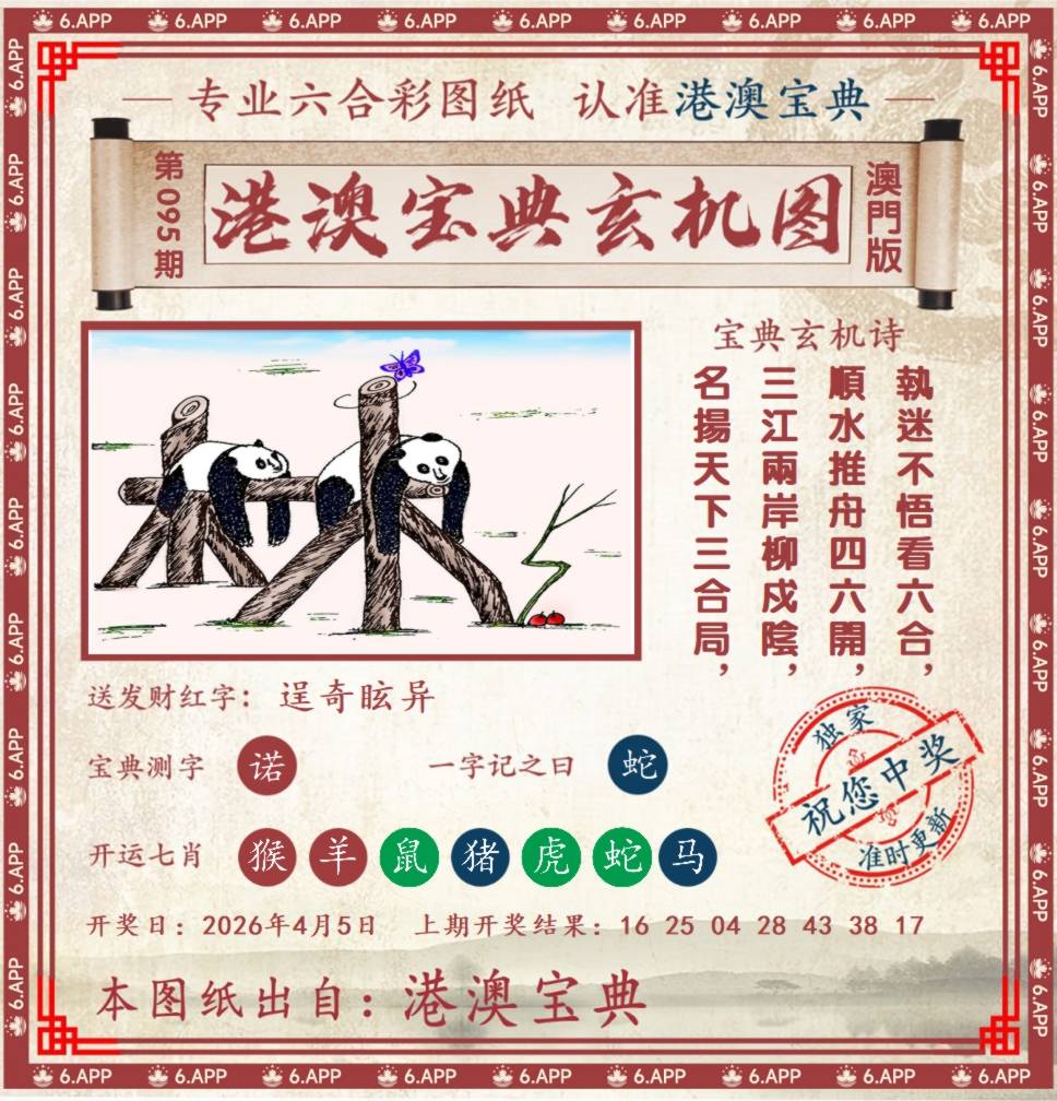 港澳宝典玄机图