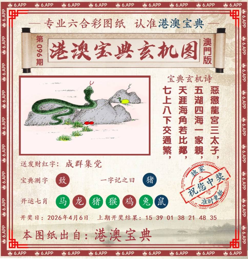 港澳宝典玄机图