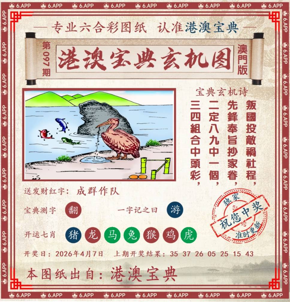 港澳宝典玄机图