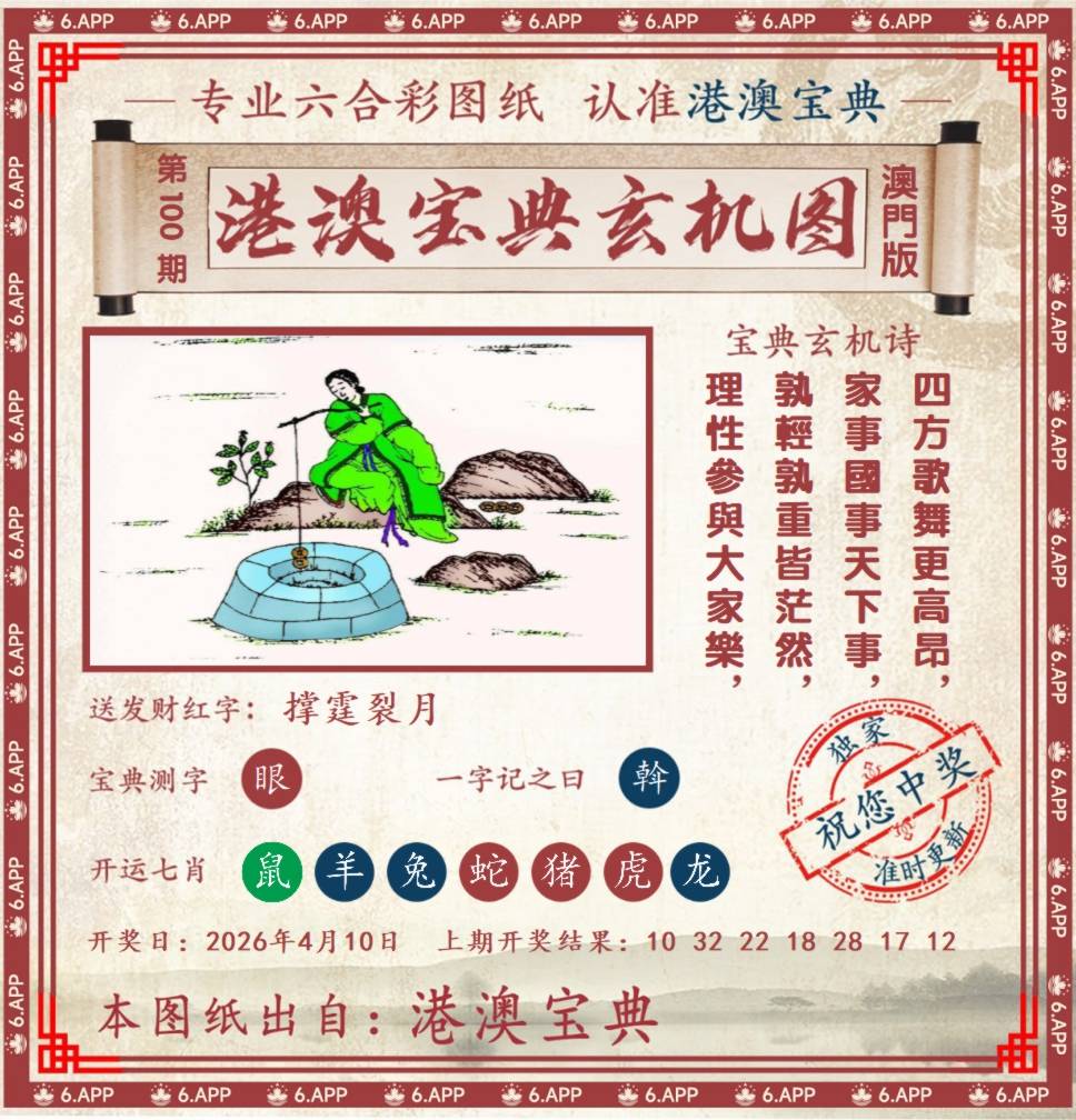 港澳宝典玄机图